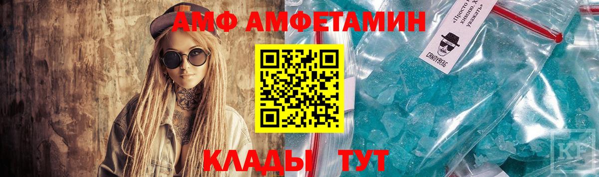 Amphetamine Розовый  Вход с VPN  Кувандык 