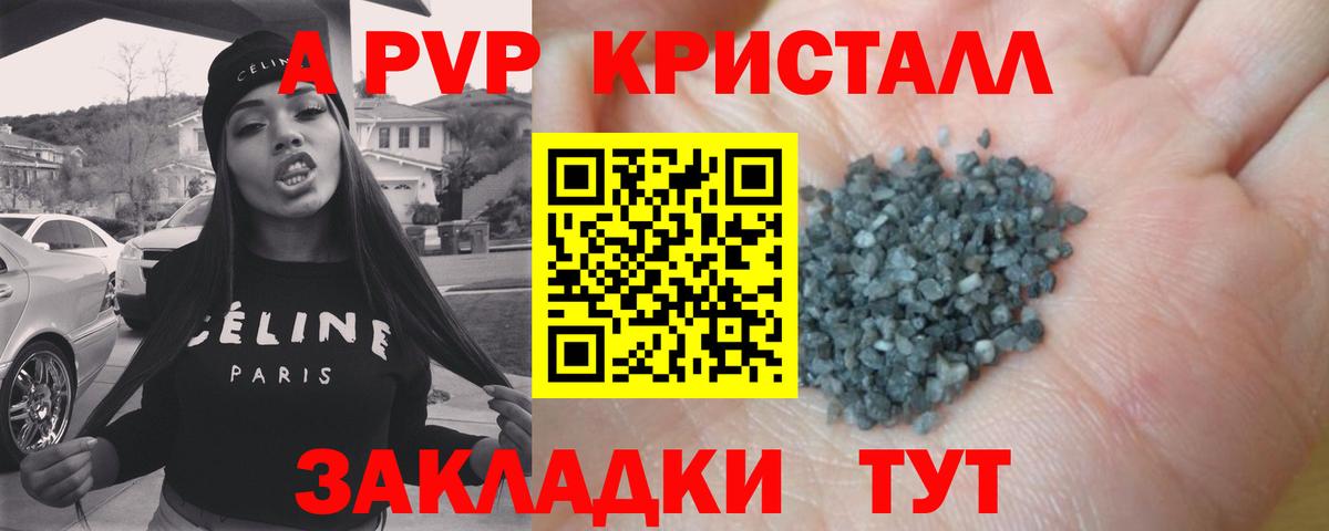 A-PVP VHQ  A PVP крисы CK  Вход с VPN  А ПВП  Кувандык  A-PVP Соль 