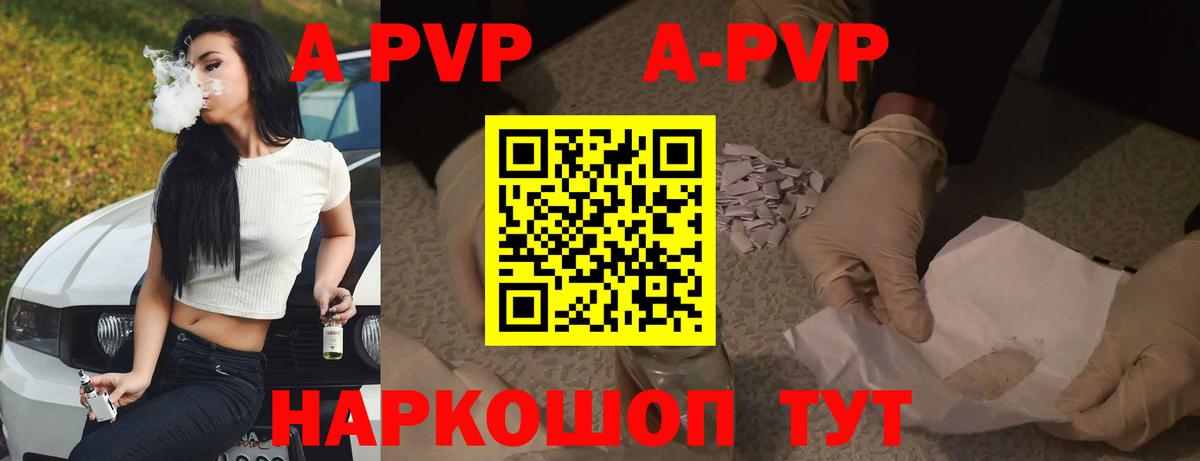 A PVP кристаллы Кувандык