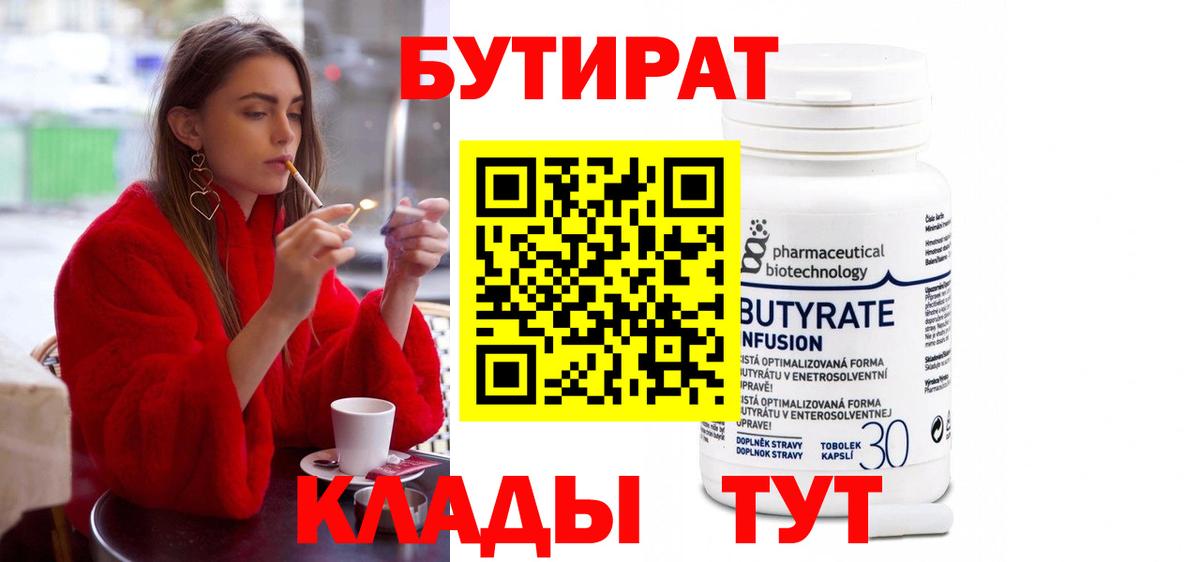 Бутират буратино Кувандык