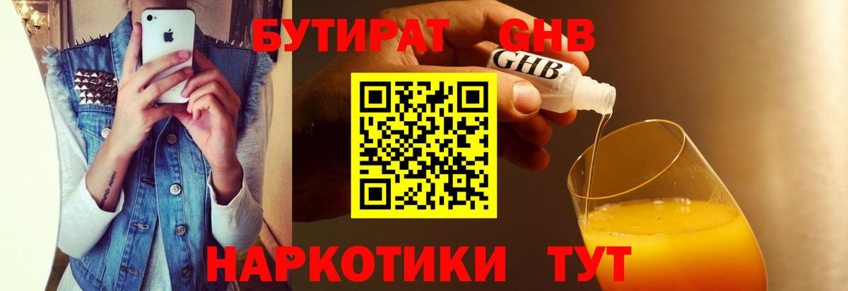 Кувандык  Бутират бутандиол  Вход с VPN 