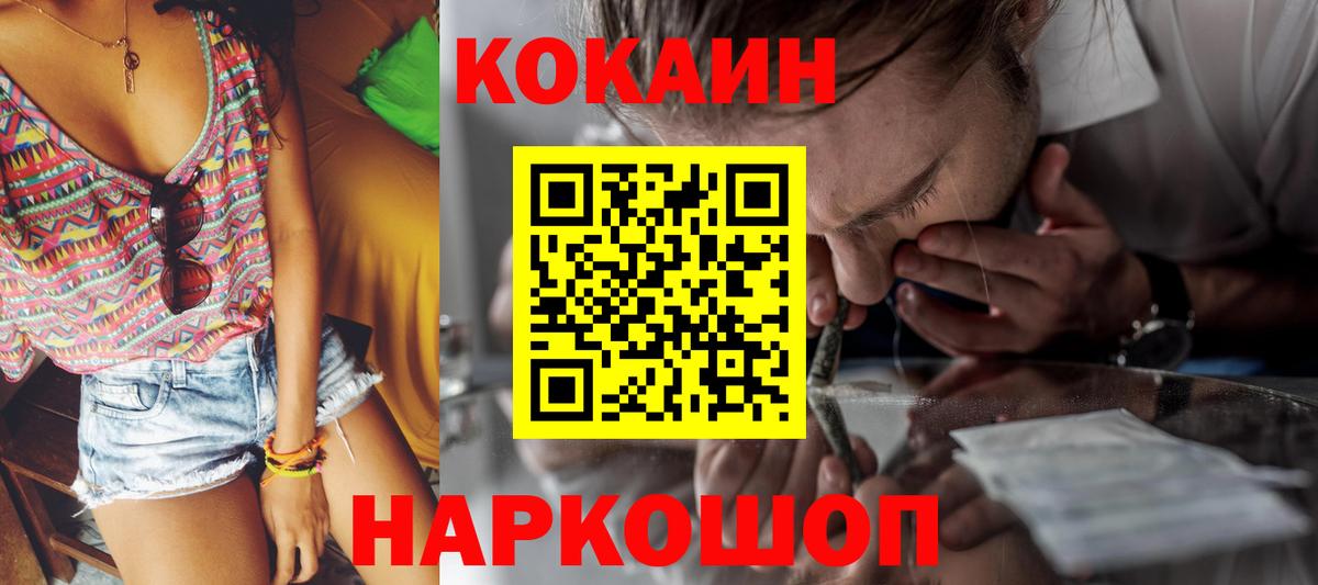 Cocaine Эквадор  Вход с VPN  COCAIN  Кокаин Columbia  Кувандык 