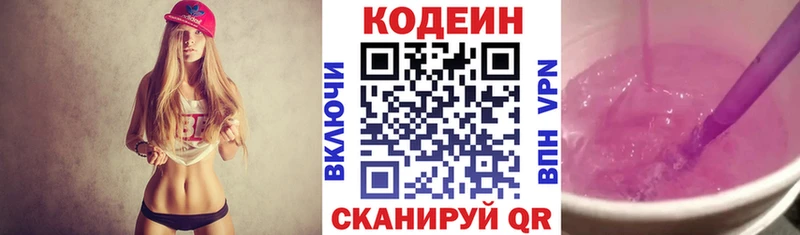 это телеграм где купить Кувандык Кодеиновый сироп Lean Purple Drank