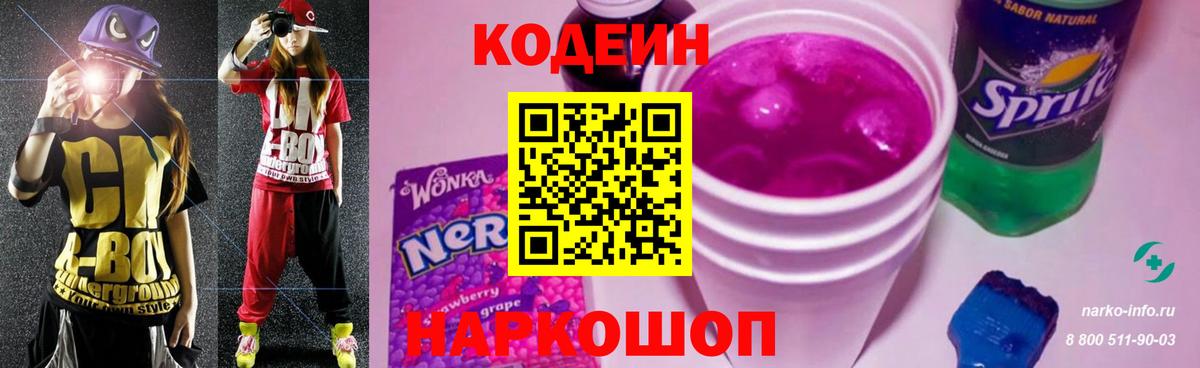 Codein Purple Drank  Вход с VPN  Кувандык 