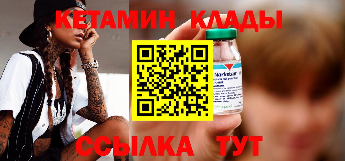 Кувандык  Кетамин ketamine  Вход с VPN 