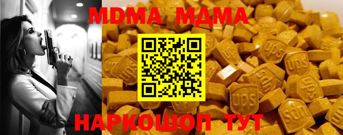 MDMA молли  Вход с VPN  Кувандык  МДМА VHQ 
