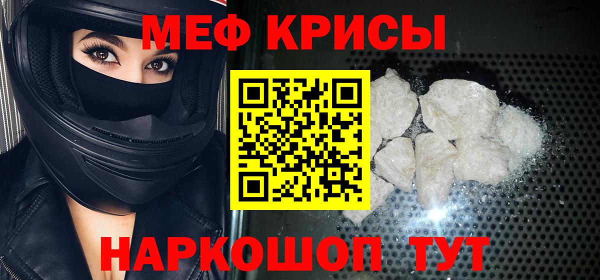 МЕФ кристаллы Кувандык