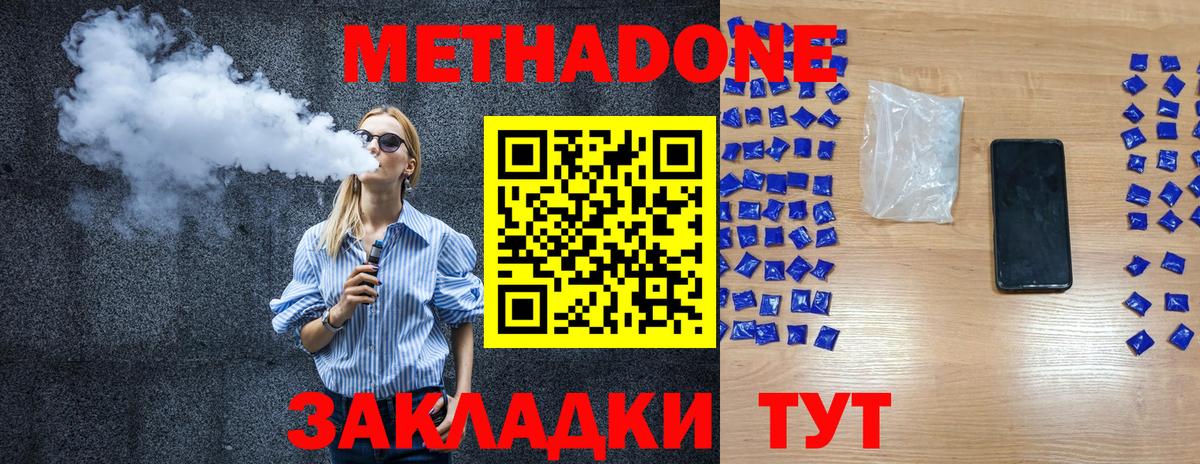 Кувандык  МЕТАДОН methadone  Вход с VPN  МЕТАДОН кристалл 