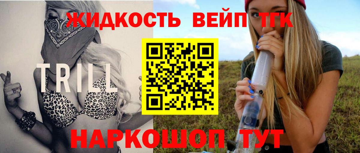 ТГК жижа Кувандык
